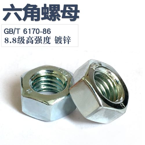 gb6170 鍍鋅8.8級高強度六角螺母螺絲母螺帽mm6m8m10m12m16m20m30
