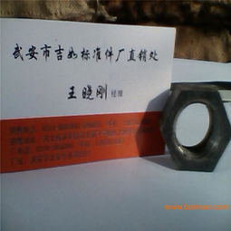 高強(qiáng)度螺母多少錢 高強(qiáng)度螺母廠家 吉如緊固件,高強(qiáng)度螺母多少錢 高強(qiáng)度螺母廠家 吉如緊固件生產(chǎn)廠家,高強(qiáng)度螺母多少錢 高強(qiáng)度螺母廠家 吉如緊固件價格